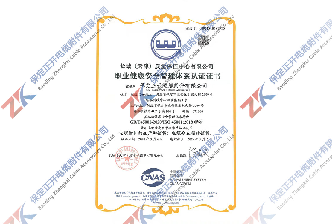 职业健康安全管理体系认证证书