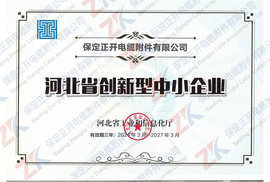 河北省创新型中小企业