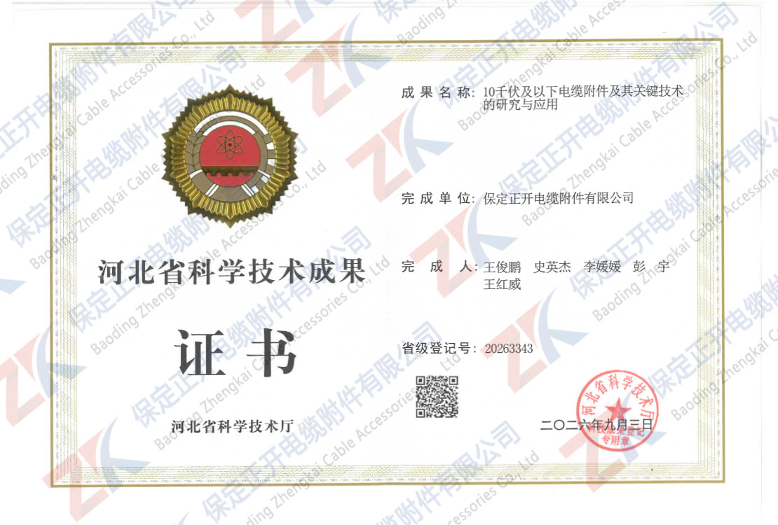 河北省科学技术成果证书