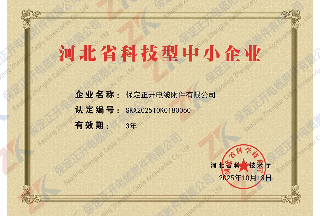 河北省科技型中小企业