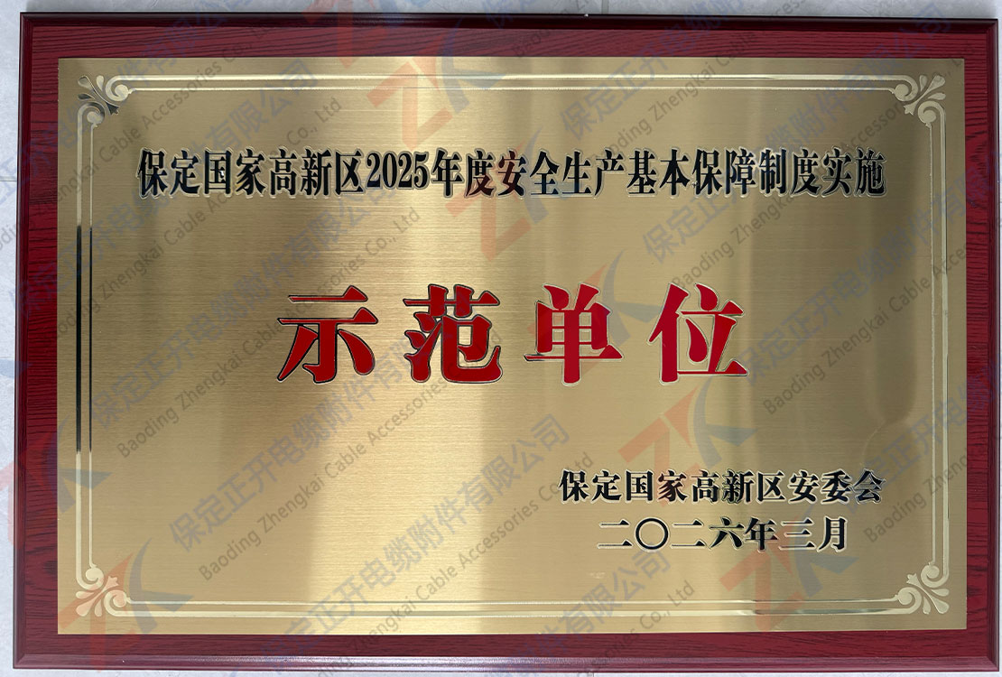 示范单位